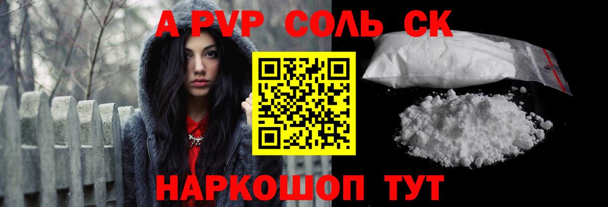 A-PVP кристаллы  Alpha PVP мука  Вход с VPN  Саратов 
