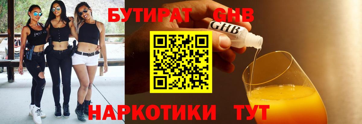 БУТИРАТ буратино  Вход с VPN  Саратов 