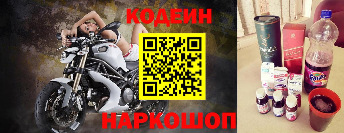 Codein напиток Lean (лин) Саратов