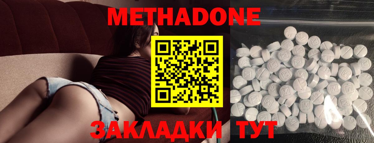 Метадон methadone Саратов
