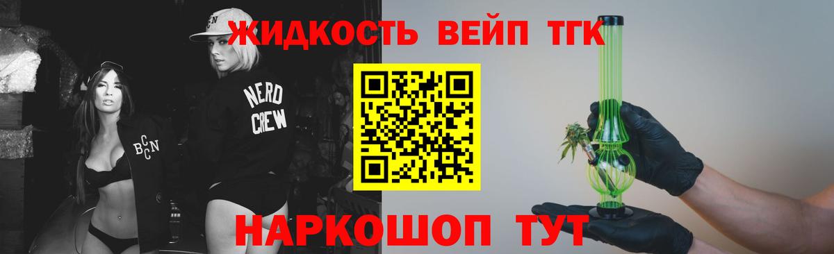 Дистиллят ТГК жижа Саратов